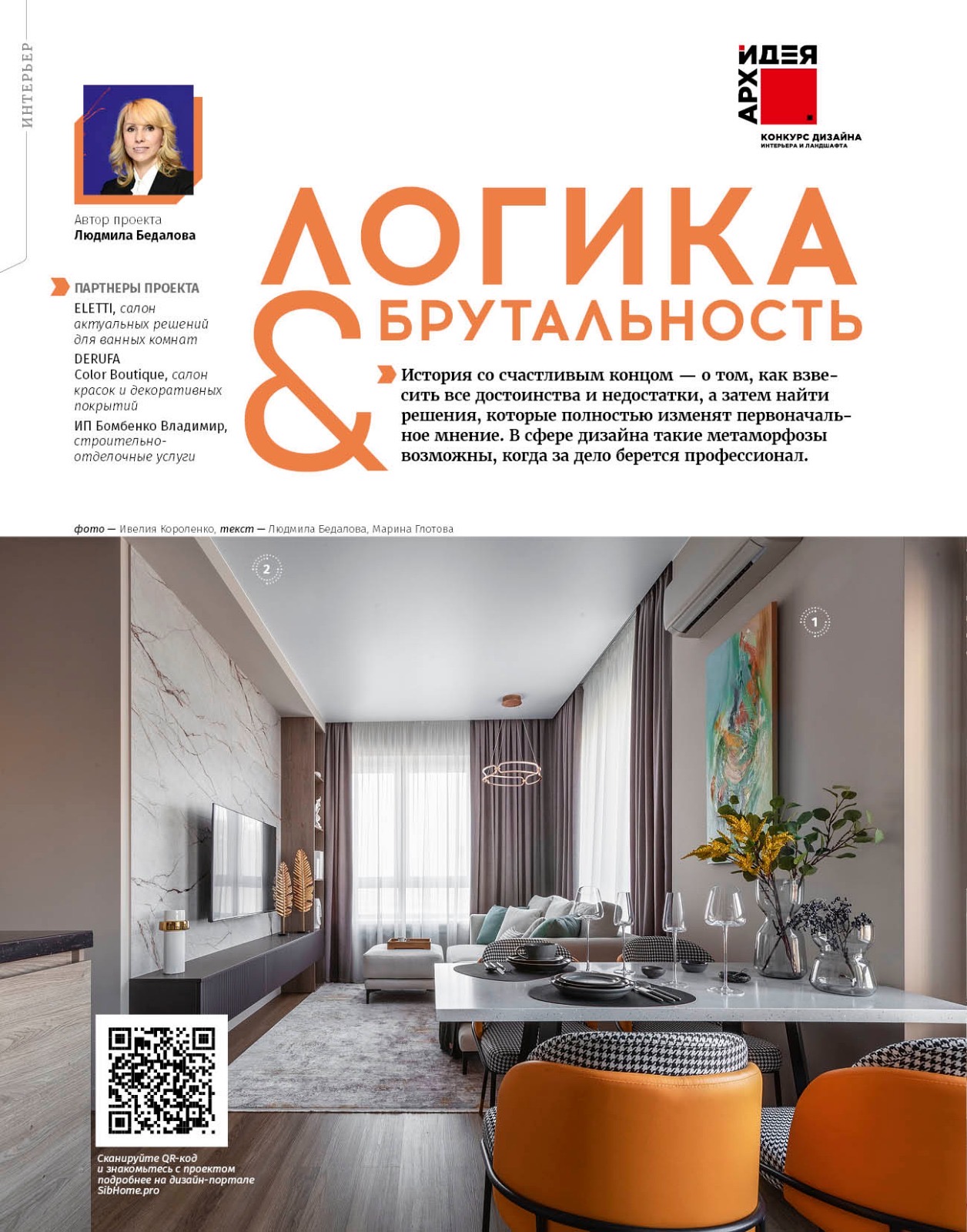 Логика и брутальность