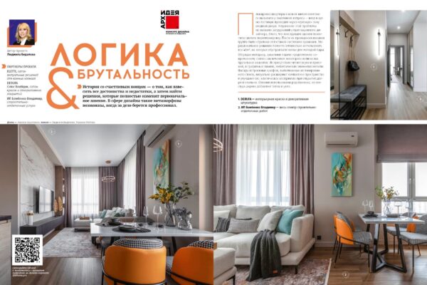 Логика и брутальность