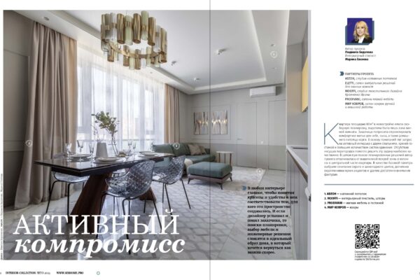 АКТИВНЫЙ компромисс
