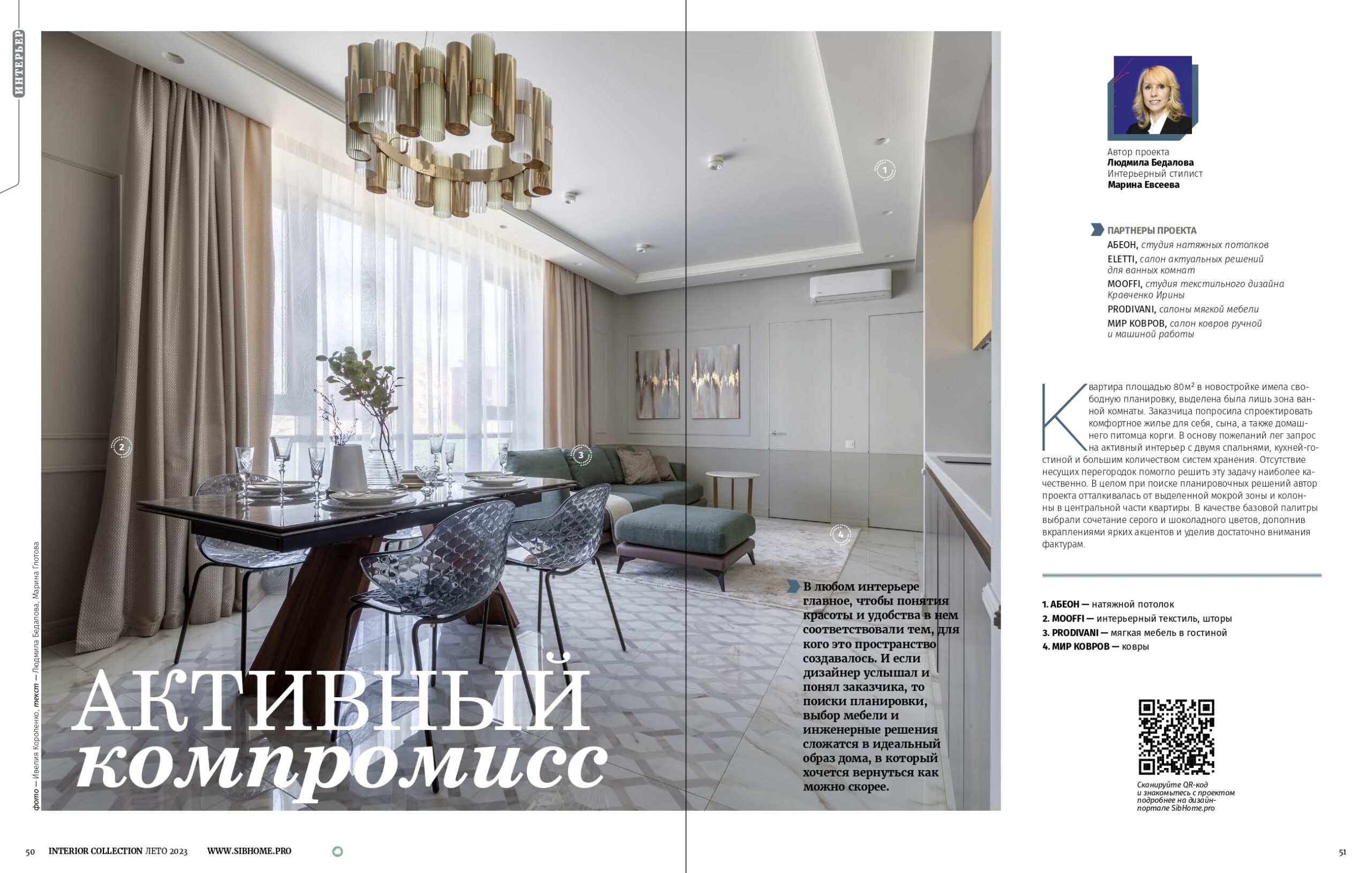АКТИВНЫЙ компромисс